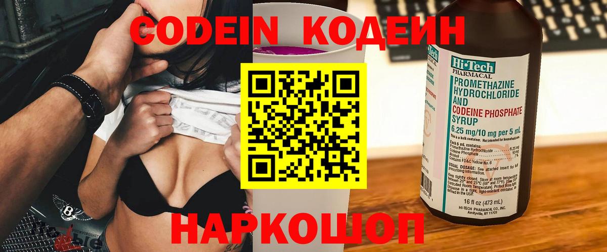 Codein Purple Drank Всеволожск
