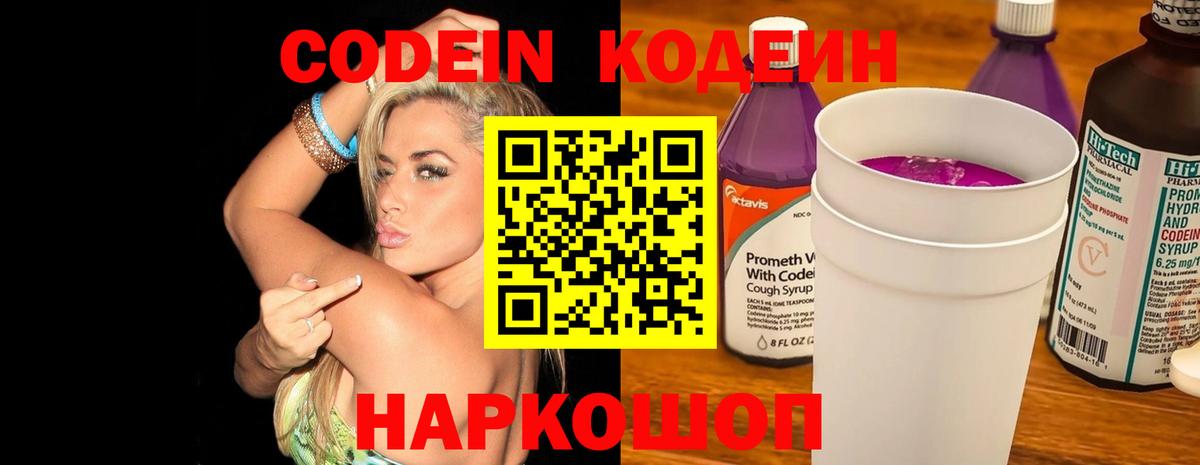 Кодеин Purple Drank  Codein напиток Lean (лин)  Всеволожск  Вход с VPN 