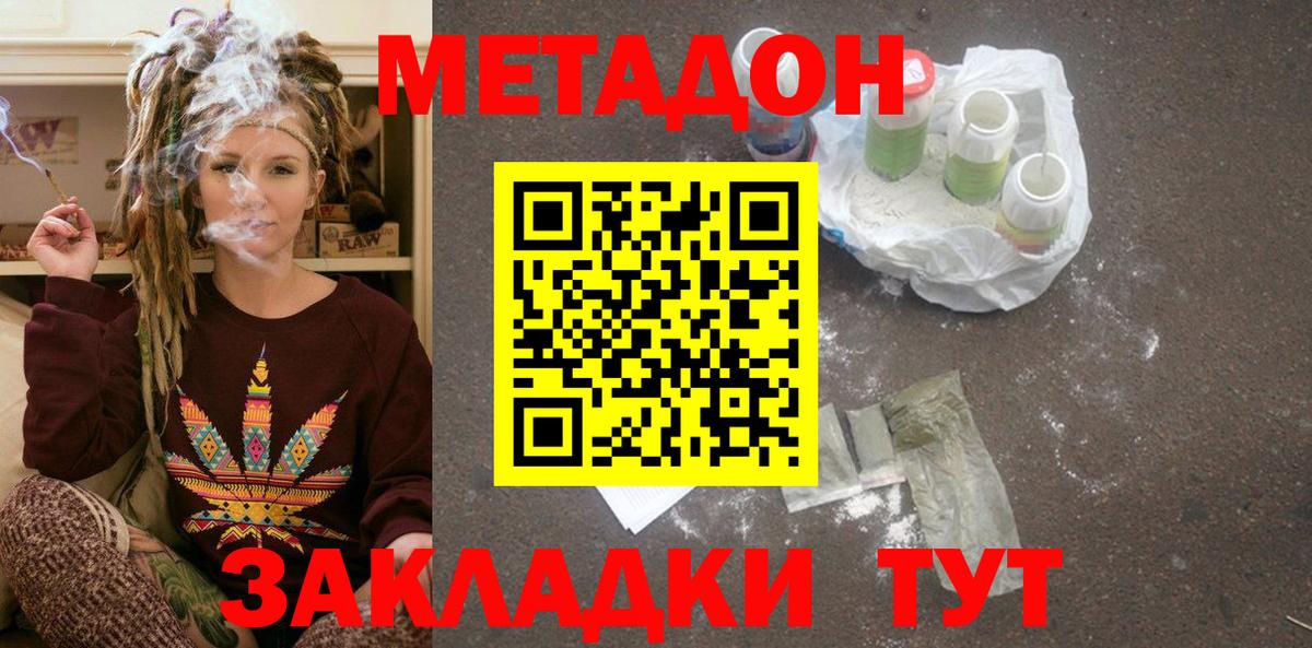 Всеволожск  МЕТАДОН methadone  Вход с VPN  Метадон кристалл 
